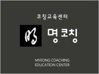 명코칭