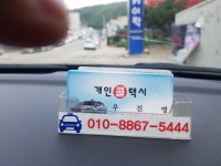 인제콜택시