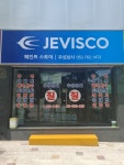 제비스코 우성상사