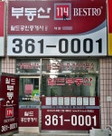 월드부동산공인중개사사무소