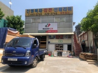 진명목재상사