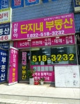 신동아단지내공인중개사사무소