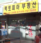 팩토피아공인중개사사무소