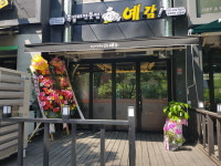 예감쪽갈비 성복점