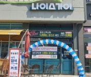나이스가이 목감2호점
