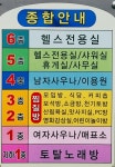 토탈보석사우나