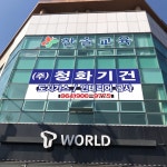 청화기건