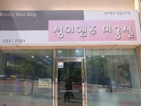 성이앤주미용실