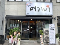 뒷고기전문점여기네