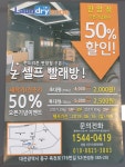 런드리존 대전판암점