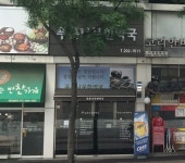 푸른나무한약국