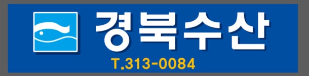 경북수산