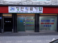 정민의료기업