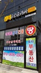 샘터공인중개사사무소