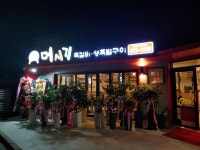 머시기쪽갈비 방림점