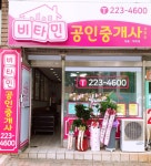 비타민공인중개사사무소