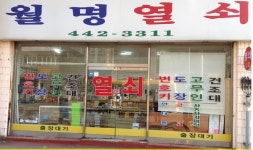 월명열쇠