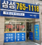 삼성공인중개사사무소
