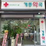 개롱약국