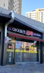 아이파크세탁