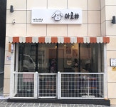 아쵸샵