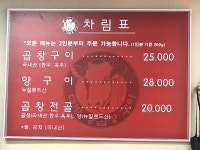 대방양곱창구이