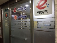 최강해법보습학원