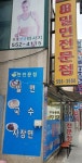 전통본가밀면