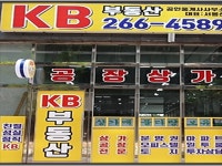 KB공인중개사사무소
