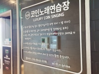 다산코인노래연습장