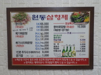 원동삼형제메기향어전문점