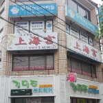 상하이궁