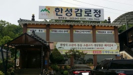 감로정