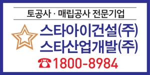 아이리스건업 | 스타아이건설