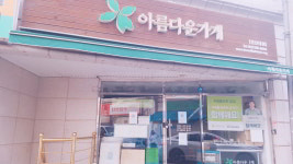 아름다운가게 연신내점