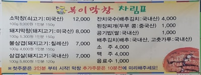 복이막창