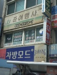 준여행사