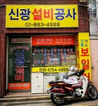 신광설비공사