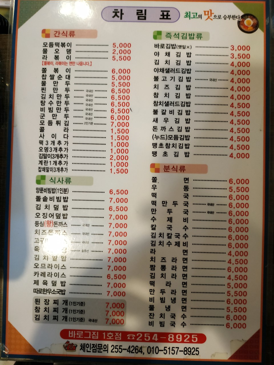 바로그집 이미지
