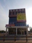 에코한의원