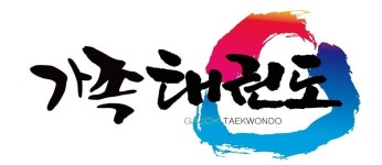 가족태권도체육관