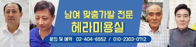 헤라미용실