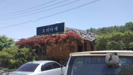 오리아재