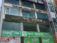 마린성형외과의원