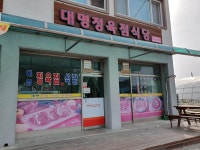 대명정육점식당