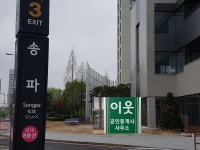 이웃공인중개사사무소