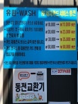 유원 프리미엄 셀프세차장