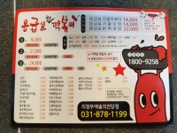 응급실국물떡볶이 의정부 예술의전당점