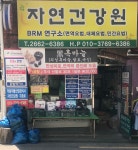 BRM연구소 강서발산지회
