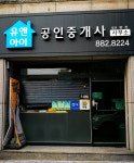 유앤아이공인중개사사무소
